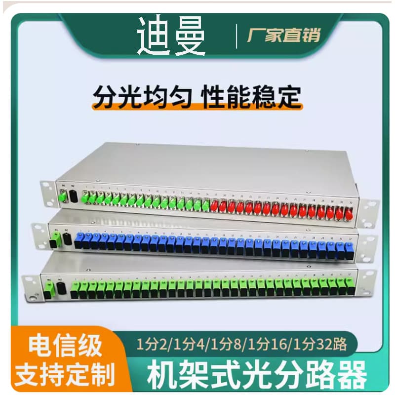 Rack Mount Optical Splitter 1x2 / 1x4 / 1x8 / 1x16 / 1x32 FC/SC/UPC Standard 19 Inch