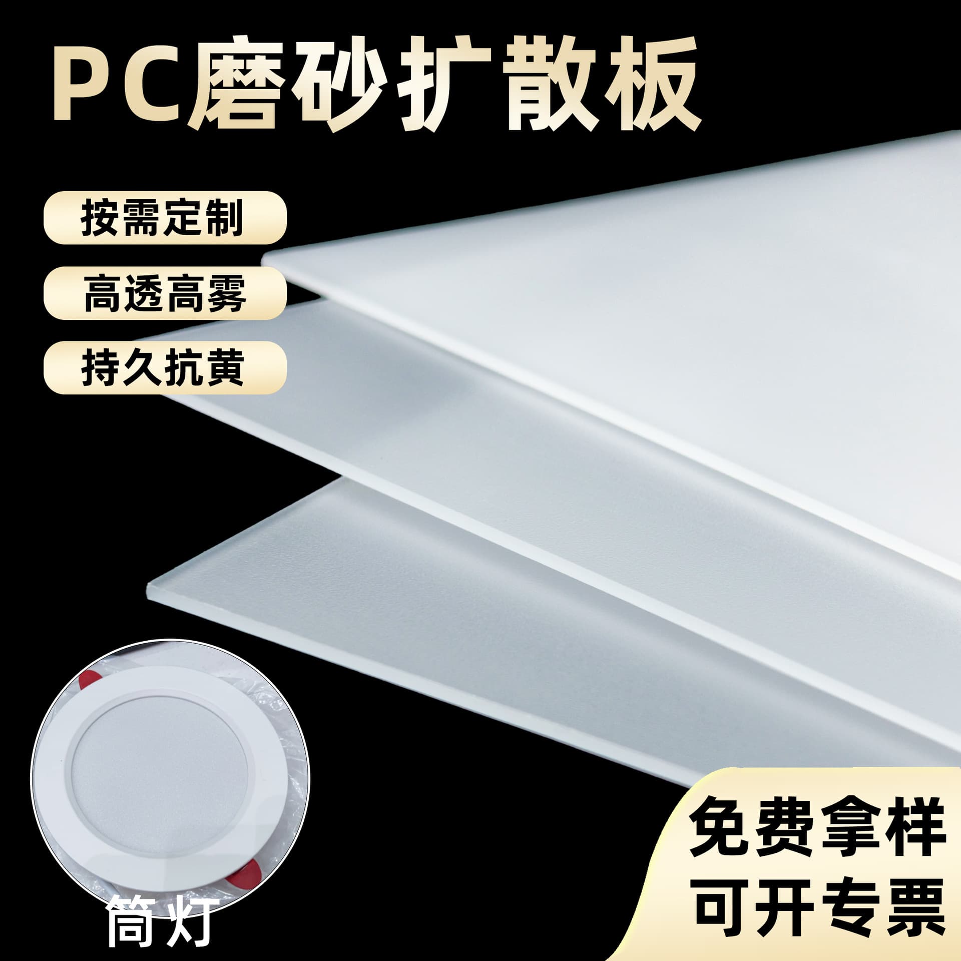 PC Diffusion Board Double-Sided Frosted Anti-Fog Acrylic Board Ultra-Thin Light Box Special Diffusion Board Milky White Diffusion Board
