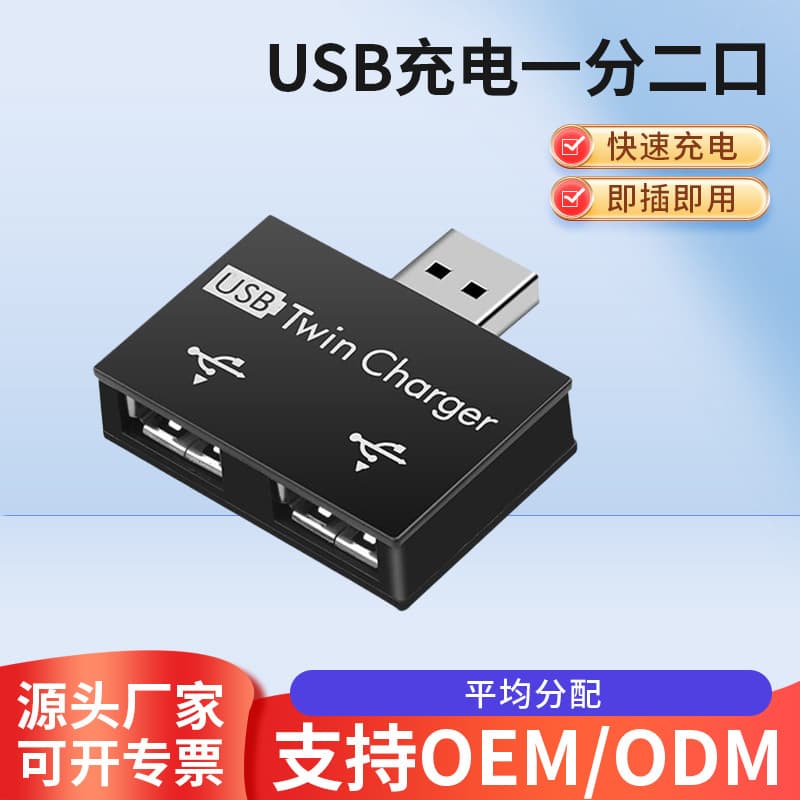 Cross-border Source Factory High-Speed USB Splitter 1-to-2 USB Power Charging Portable