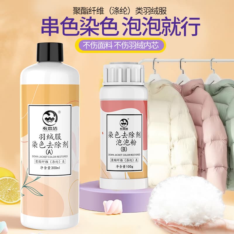 Down Jacket Color Transfer Remover for Polyester, Cotton-Linen Blend, and Shiny Color Garments - Color Restoration Cleaner