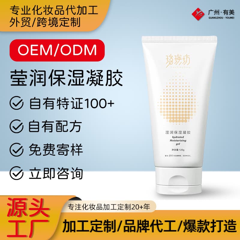 Yingrun moisturizing gel beauty instrument special soothing, hydrating, tightening and moisturizing can be imported into the gel OEM customization