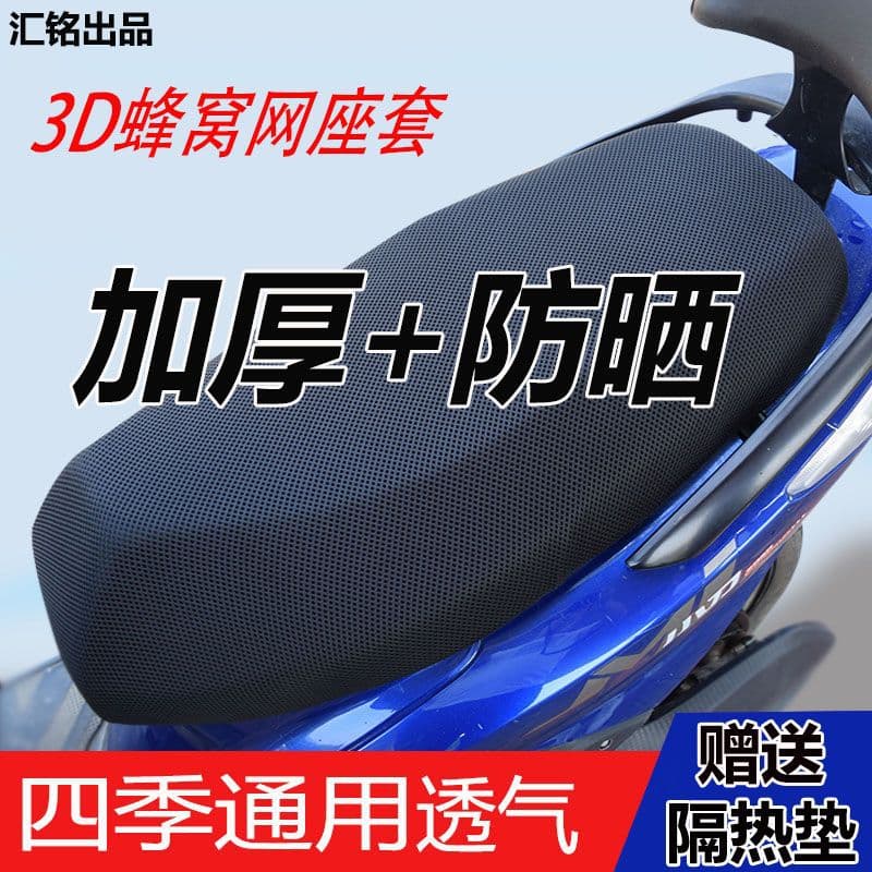 Electric car seat cushion cover waterproof and sunproof battery car seat cushion cover thickened breathable mesh cover tram motorcycle seat cushion cover
