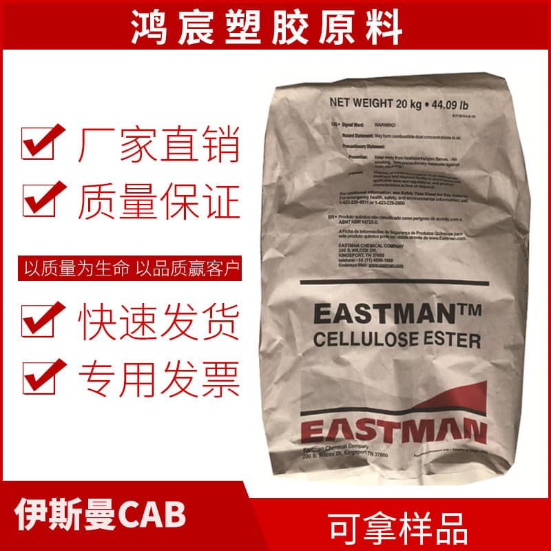 CAB Eastman Chemical 381-20 with solubility and compatibility for automotive inks, paints, and coatings