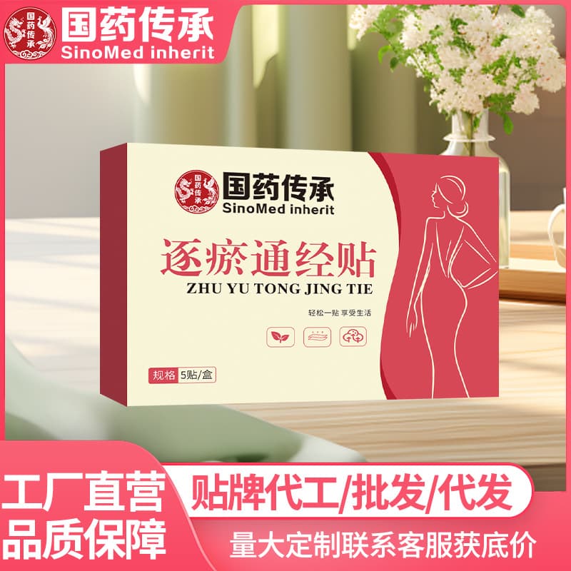 Guoyao Chuancheng Blood Stasis Relief & Menstrual Warm Patch for Period Pain, Cold Hands and Feet, Uterine Warming, Heat Patch