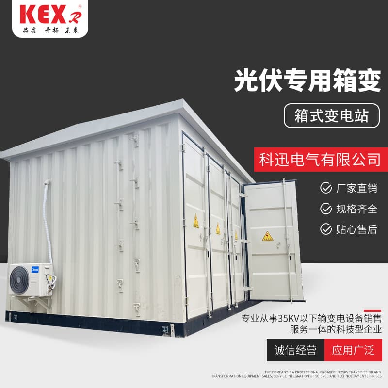 Photovoltaic-specific box-type substation new energy photovoltaic YB series prefabricated box-type transformer substation