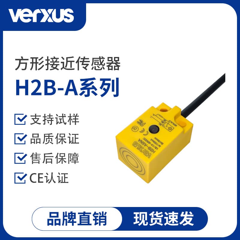 Weiruisen H2B-A series square proximity sensor inductive waterproof anti-interference proximity switch