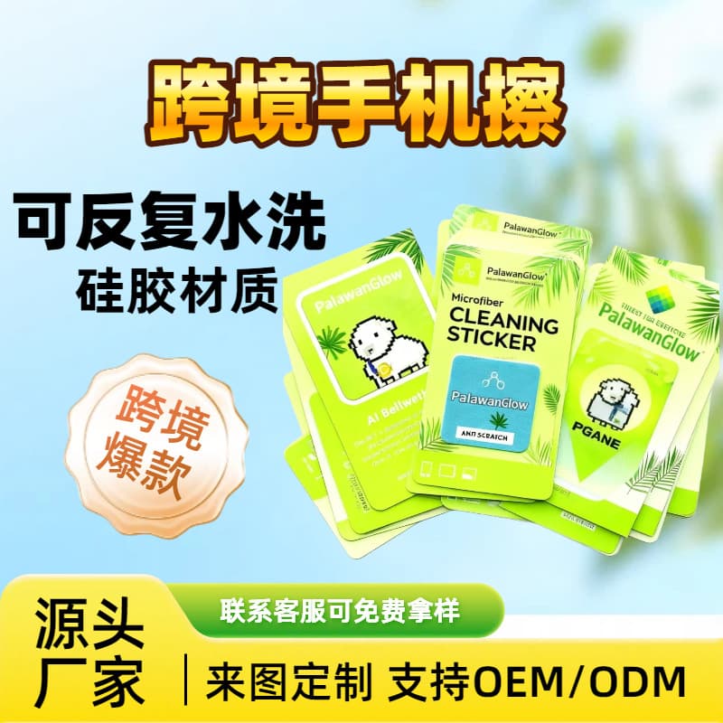 Cross-border silicone washable reusable mobile phone screen cleaner, portable mobile phone screen cleaner.