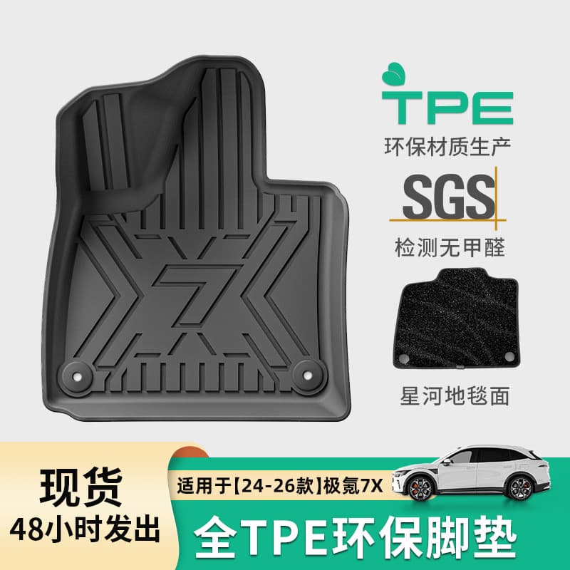 Suitable for 24-26 Jikrypton 7X car floor mats TPE floor mats special car floor mats environmentally friendly trunk mats