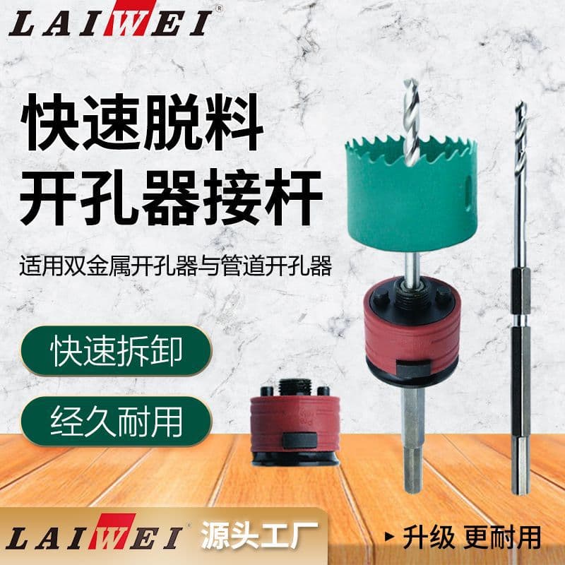 Quick-Release Shank Compatible with Aurora Green Hole Saw, Multi-Function Quick-Release Arbor with Dust Cover