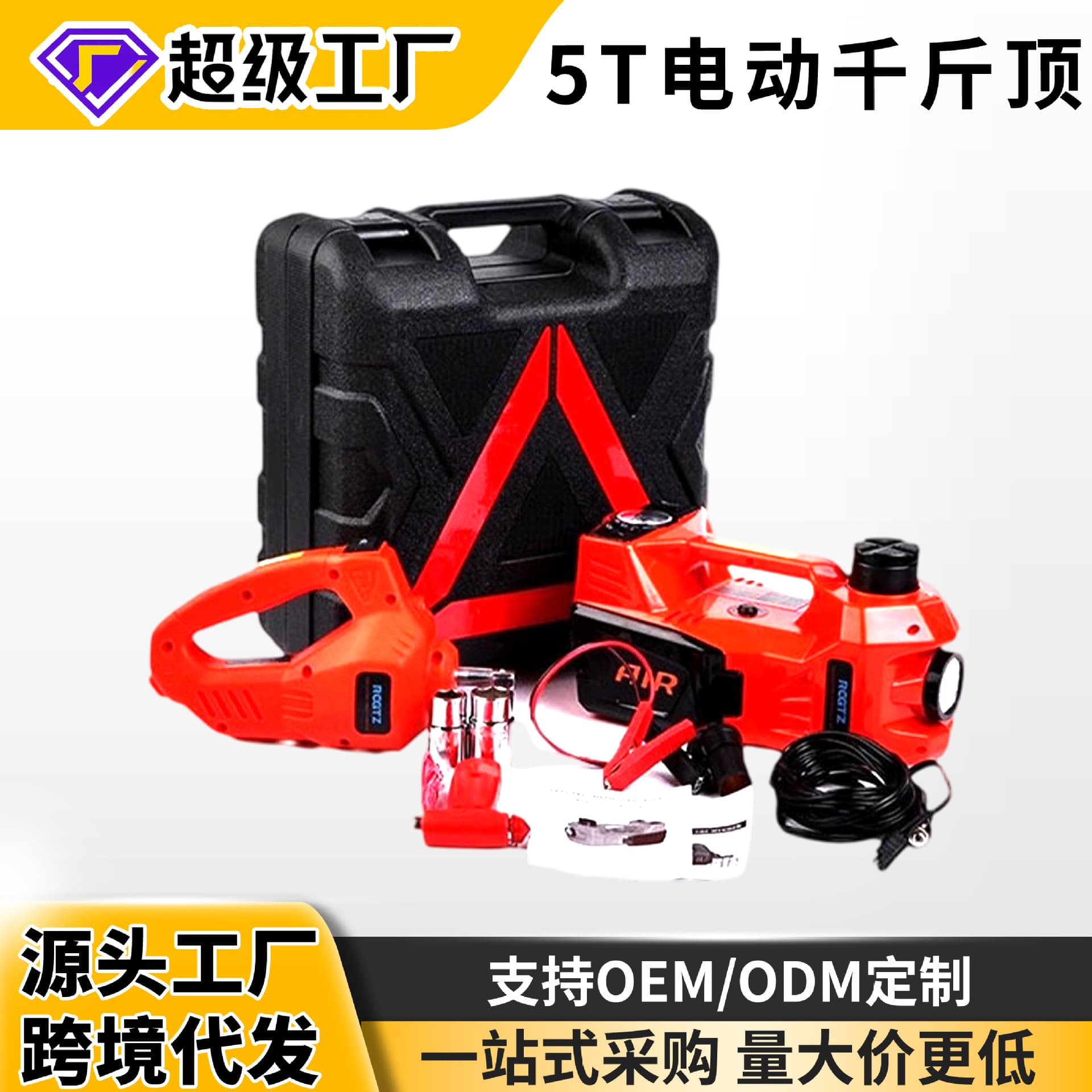 Tire changing tool 12V car electric jack wrench air pump set 5T car off-road vehicle labor-saving and lightweight