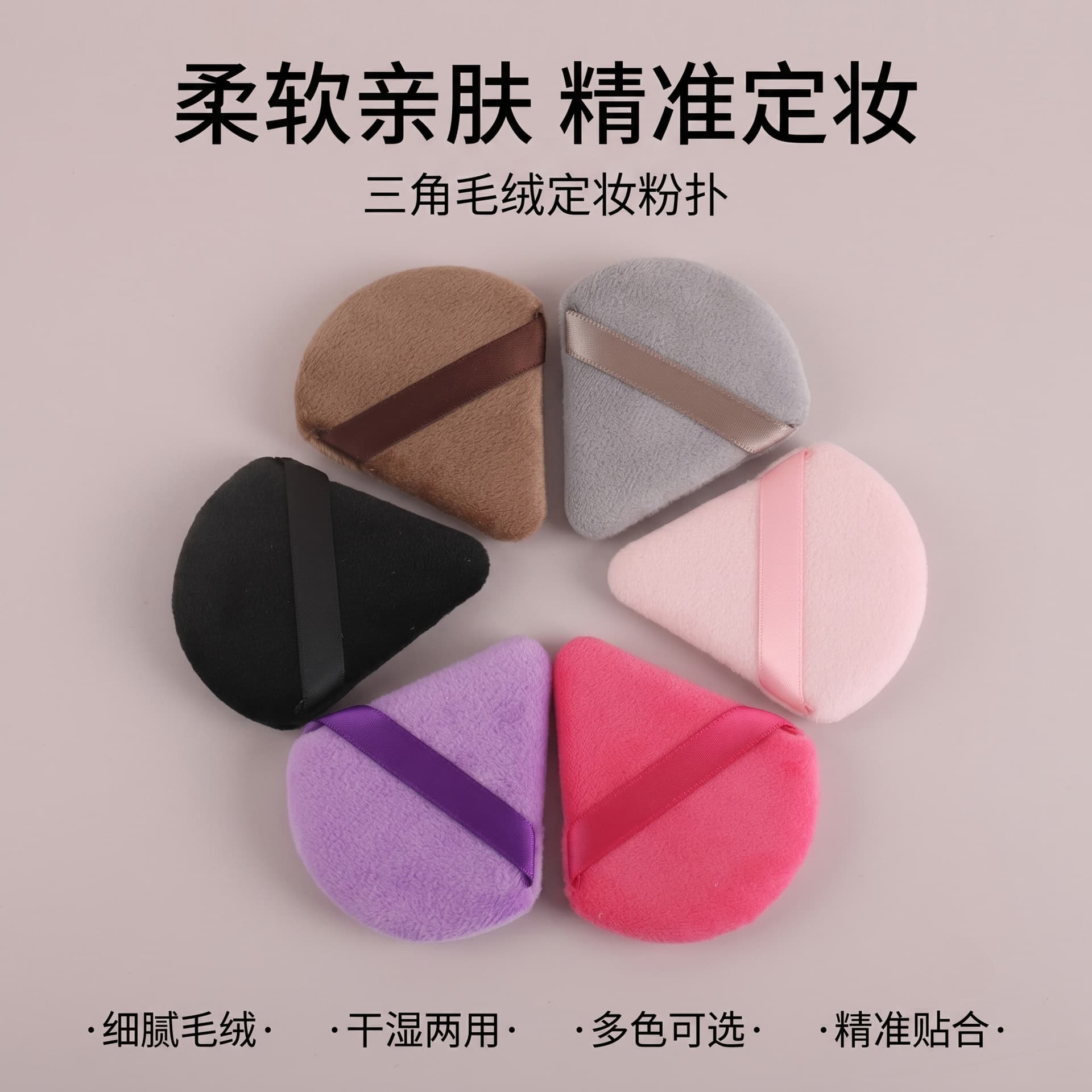 New Cross-Border Triangular Velvet Powder Puff Cushion Fine Concealer Setting Powder Compact Set Makeup Tool Wholesale