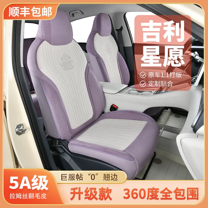 Geely Stary Wish Car Seat Cover, Custom Fit, Suede Perforated Breathable, Non-Stuffy, All-Season Car Seat Cover