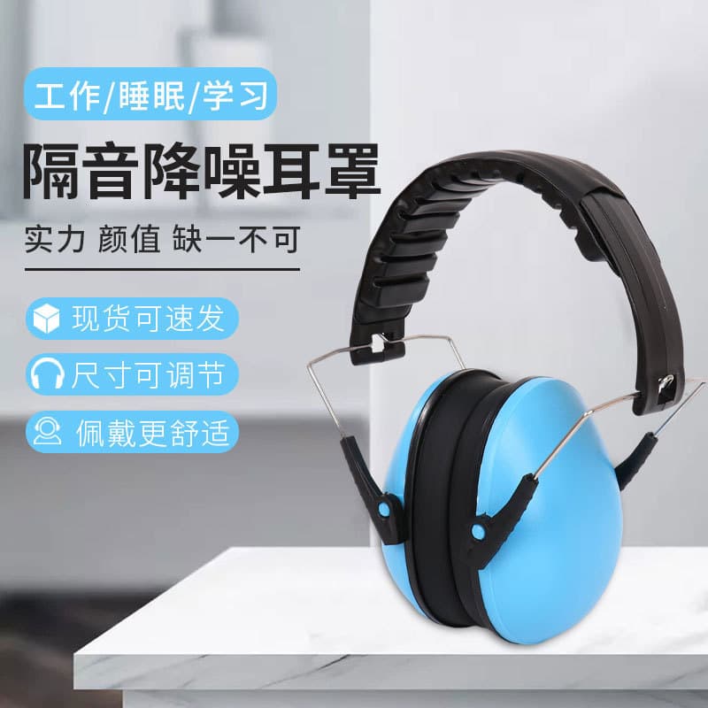 Factory Supply Soundproof Earmuffs for Children and Students, Anti-Noise Headphones for Sleep and Child Protection