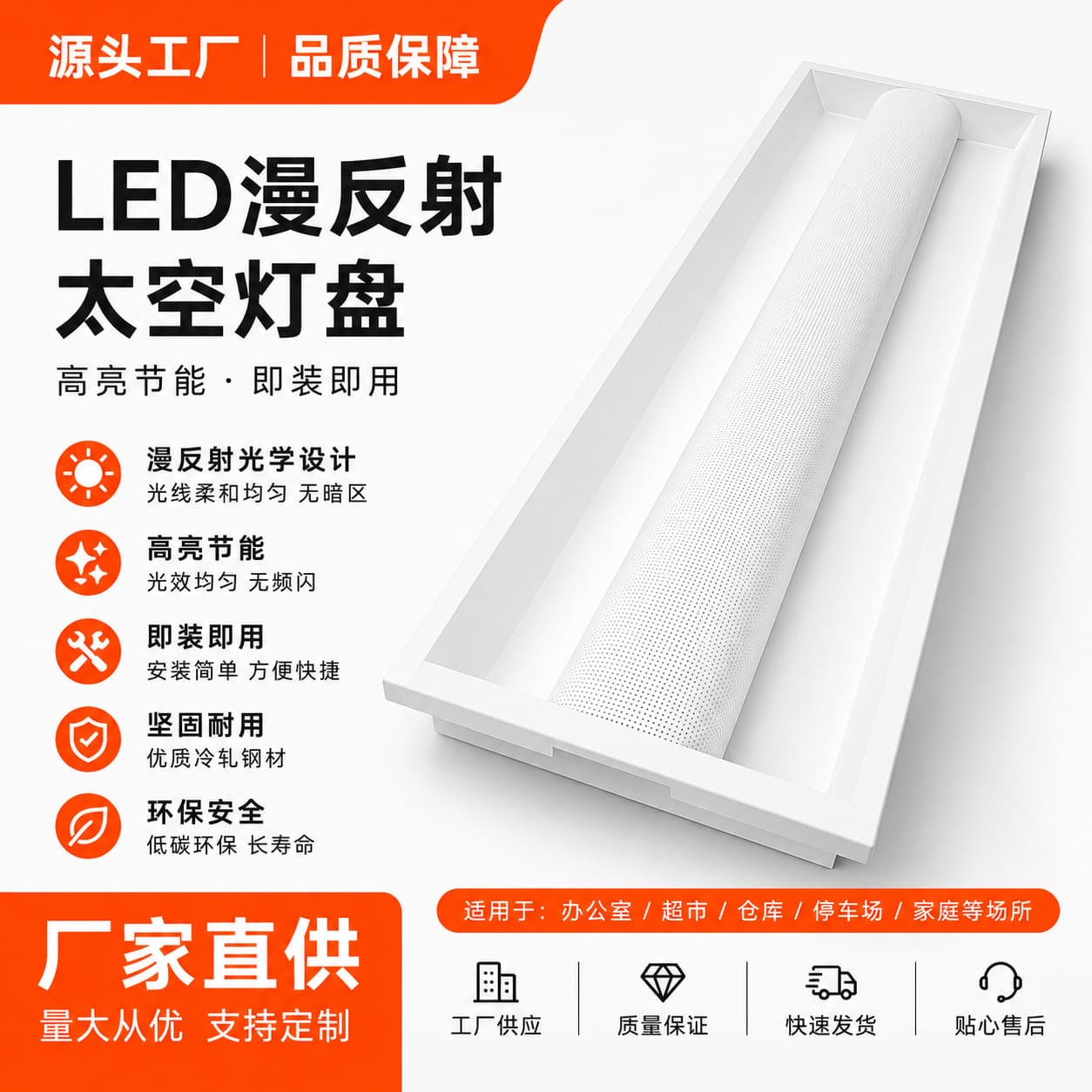 Foshan factory direct sales LED diffuse reflection space lamp panel embedded space lamp panel anti-glare eye protection lighting