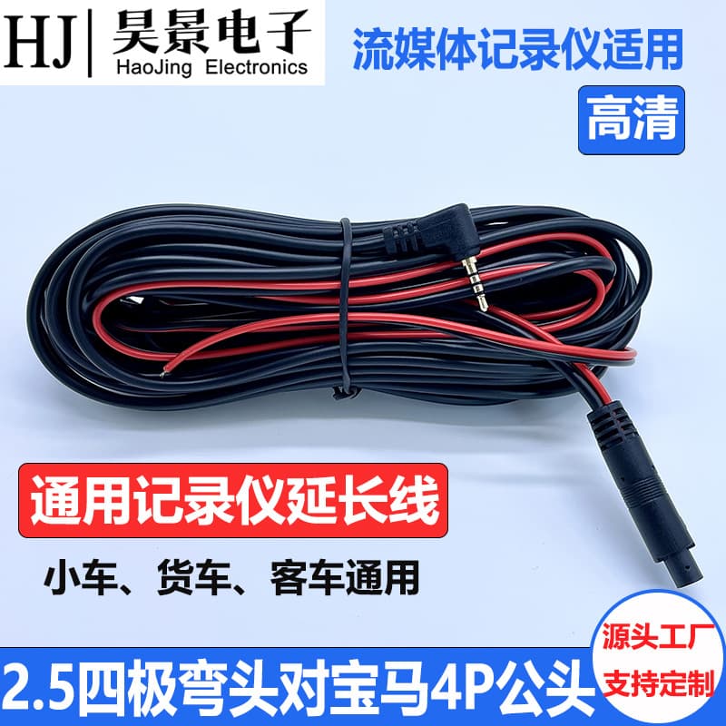 Car Accessories Dashcam Rear Cable 2.5mm 4-Pin Video Camera Rear View Connection Wire