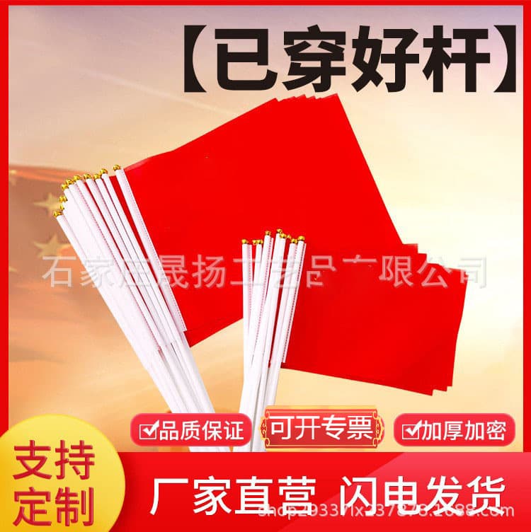 [Pre-attached poles] No. 7 and No. 8 small red hand-waving flags, sports event cheering and support five-star small red flag string flags.