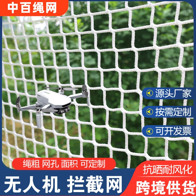 Drone interception net, protective net, anti-collision rope net, fall multi-specification protective rope net, limited to airport collision prevention