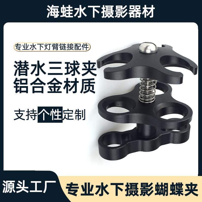 Diving photography three-hole open butterfly clip fill light arm ball head clamp clamping clip aluminum alloy ball head bracket accessory