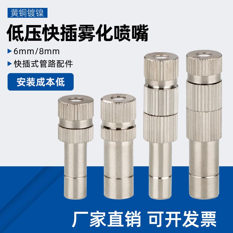 Low-pressure quick-connect fine mist atomizing nozzle for garden mist landscaping, factory humidification, spray dust removal, and summer cooling.
