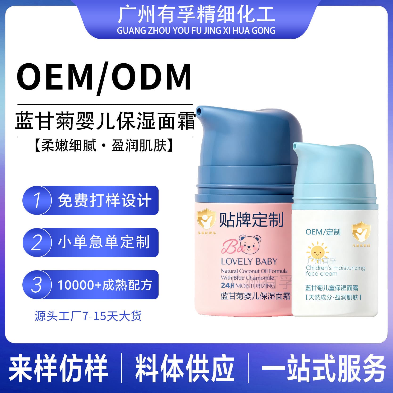 Custom Blue Chamomile Baby Moisturizing Cream Children's All-Season Moisturizing Cream Care Essence Cream OEM