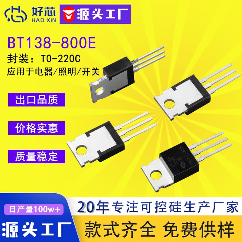 [High-Quality Core] BT138-800E TO-220C BT138 Four-Quadrant Bidirectional Thyristor - Factory Direct Wholesale