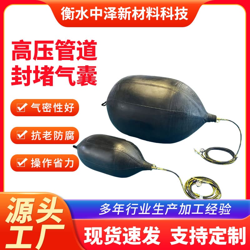 High-pressure pipeline water-blocking airbag, specialized for municipal construction, grade A thickened water shut-off test rubber airbag, municipal plugging