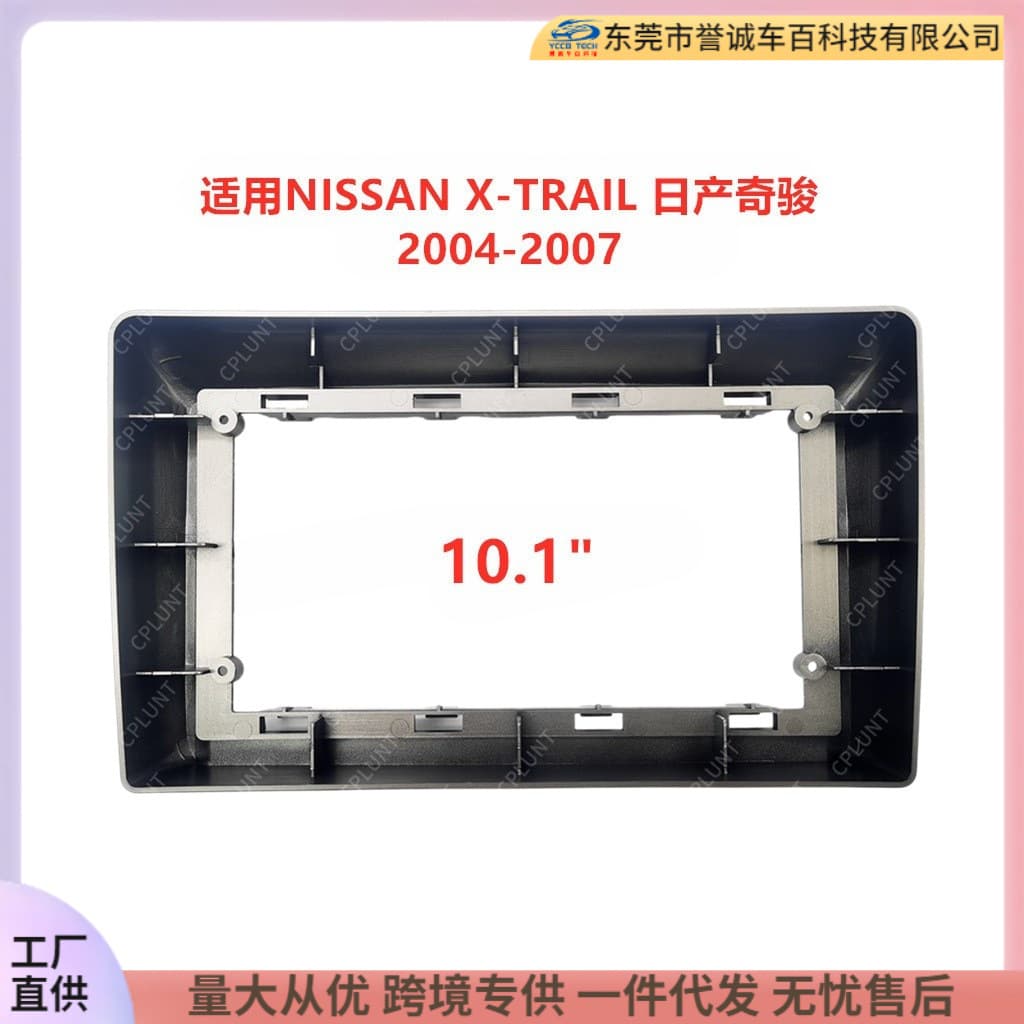 Suitable for Nissan X-Trail Central Control Navigation DVD Frame Modification Panel Versatile Frame Set