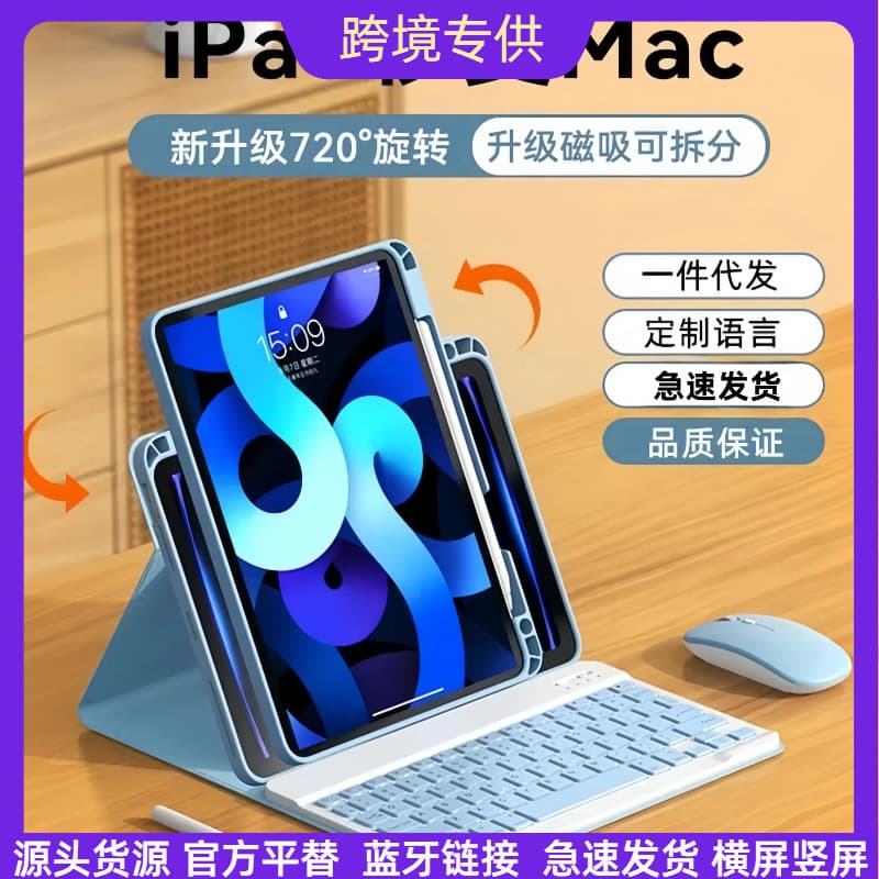 Cross-border 720° Rotating iPad Bluetooth Keyboard Tablet Case Magnetic All-in-One Magic Keyboard