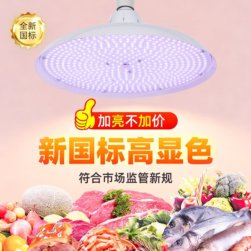 New national standard LED fresh food lamp, supermarket vegetable market special chilled lamp, high color rendering light source pork fruit lighting lamp