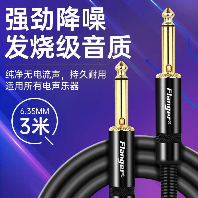 Noise reduction electric guitar cable bass guitar electric box audio instrument cable pickup effect audio cable