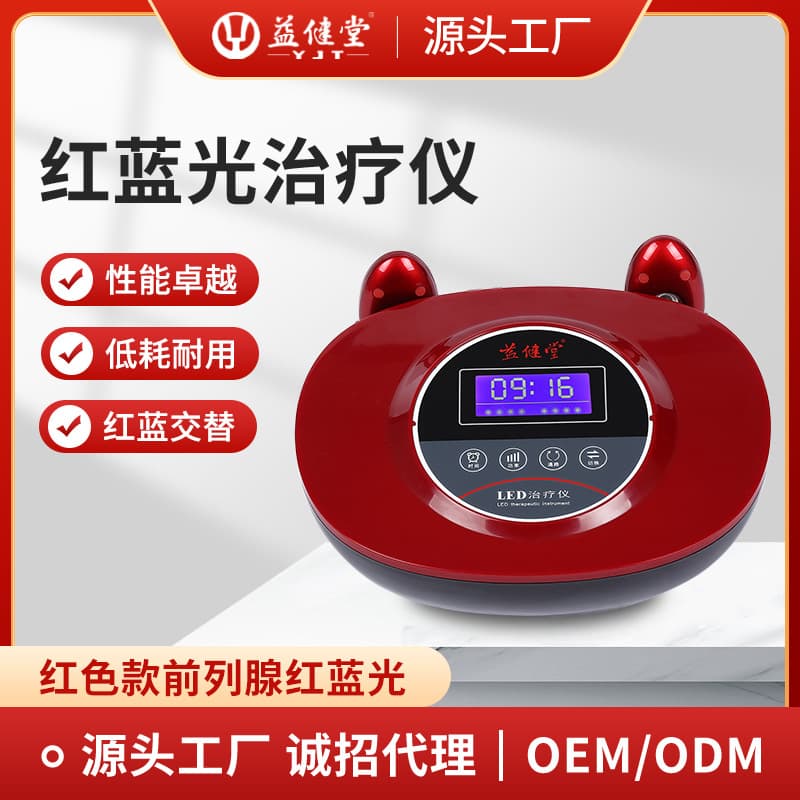 Yijiantang Red and Blue Light Therapy Device Red Round Style Home Prostate Physical Therapy Source Manufacturer Wholesale Agent OEM