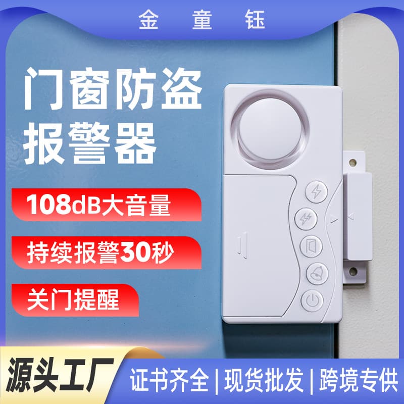 Simple Door Sensor Security Alarm, Doorbell Alarm, Door Close Reminder, 4-in-1 Window and Door Alarm, Factory Wholesale