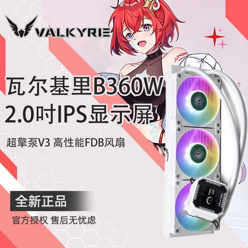 Valkyrie A360 B360 V360 Desktop CPU All-in-One Liquid Cooler for Gaming ARGB Lighting