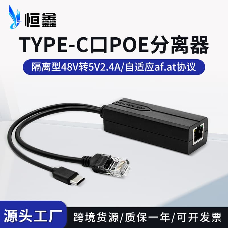 Wholesale Gigabit Type-C Port POE Splitter 100M Standard 48V to 5V USB Power Supply Module Splitter