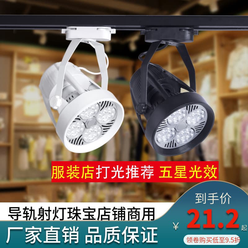 LED track lights for women's clothing stores, jewelry stores, supermarkets, and supplementary lighting.