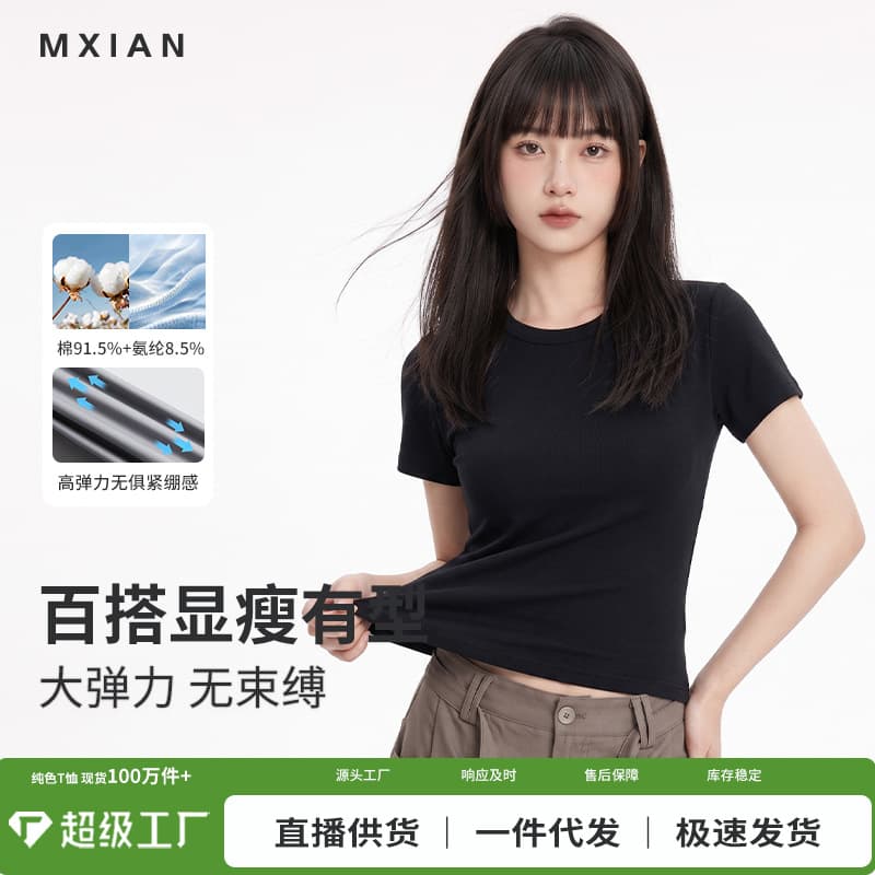 Basic round neck right shoulder short-sleeved T-shirt for women 2026 summer new slim casual top simple student versatile
