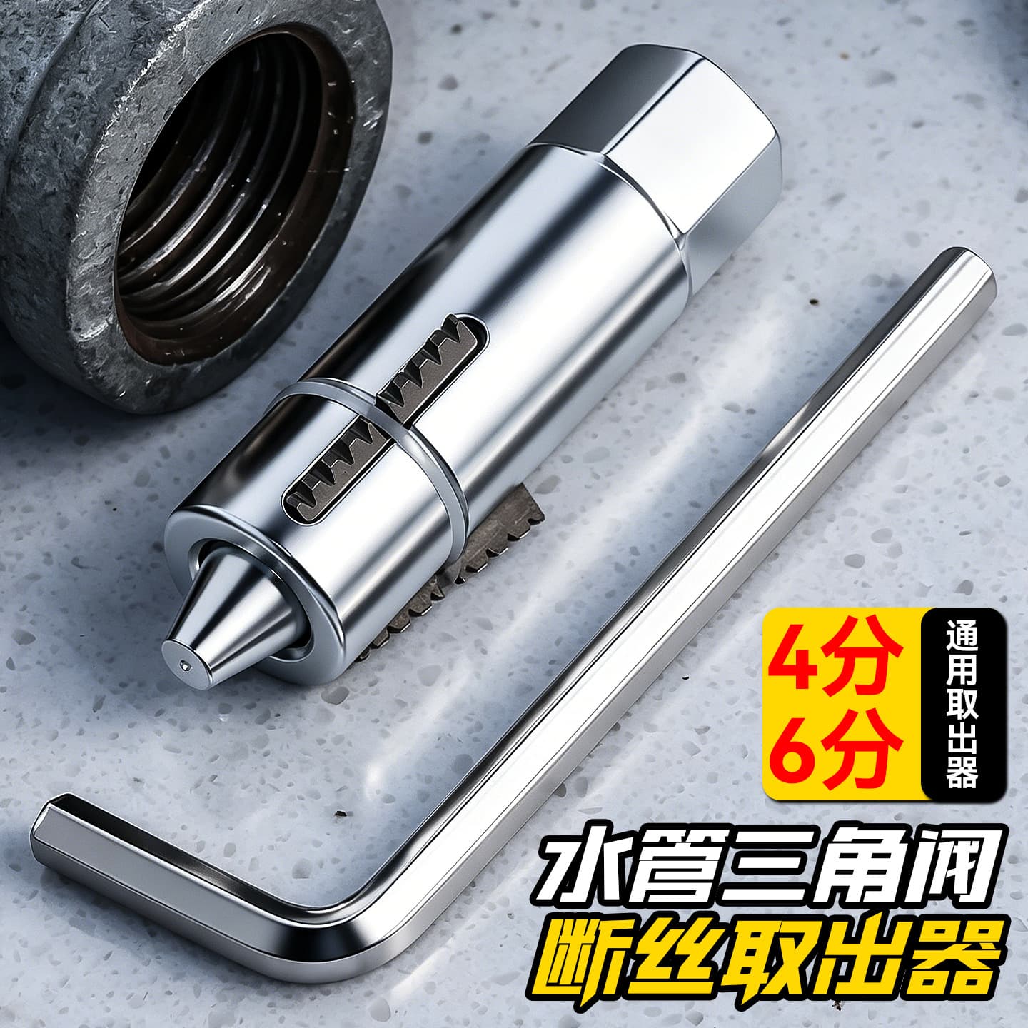 New Universal Heavy-Duty High-Hardness Durable Adjustable Set Water Faucet Angle Valve Broken Screw Extractor