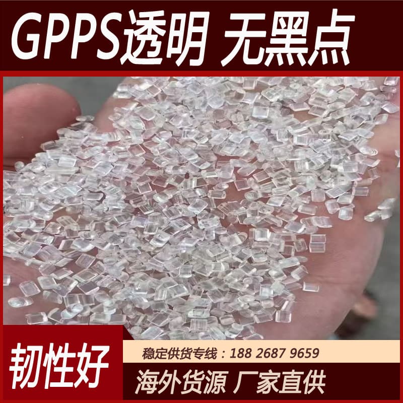 Transparent GPPS pellets, high transparency, good toughness, no black spots, imported recycled particles, suitable for hair clips and makeup brushes