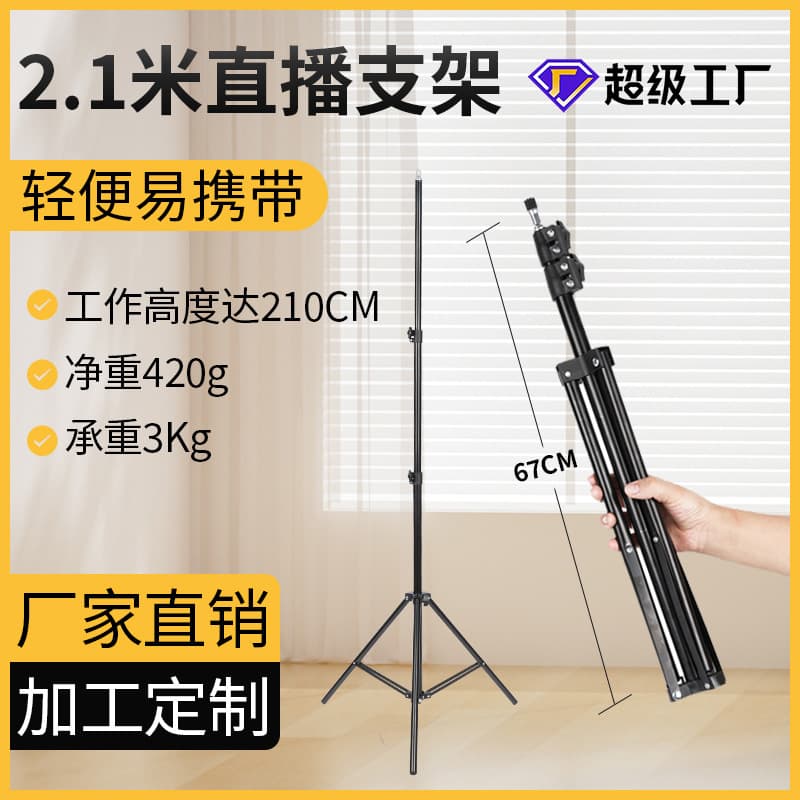 Wholesale 2.1m Phone Live Streaming Stand, 1.6m Floor Tripod for Photography, Selfie with Fill Light