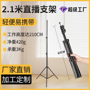 2.1m Phone Live Streaming Stand 1.6m Floor Tripod Photography Photo Selfie Fill Light Stand Wholesale