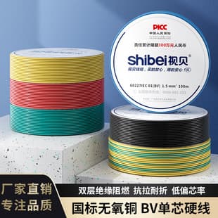 Shibei National Standard BV Home Single-Core Solid Wire 1 Home Decoration 2.5/4/6/10/16mm² Flame-Retardant Pure Copper Ground Wire