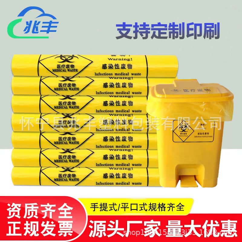 Yellow Medical Waste Bag, Thickened Large Plastic Bag, Disposable Flat Mouth, Portable Hospital and Clinic Waste Packaging Bag