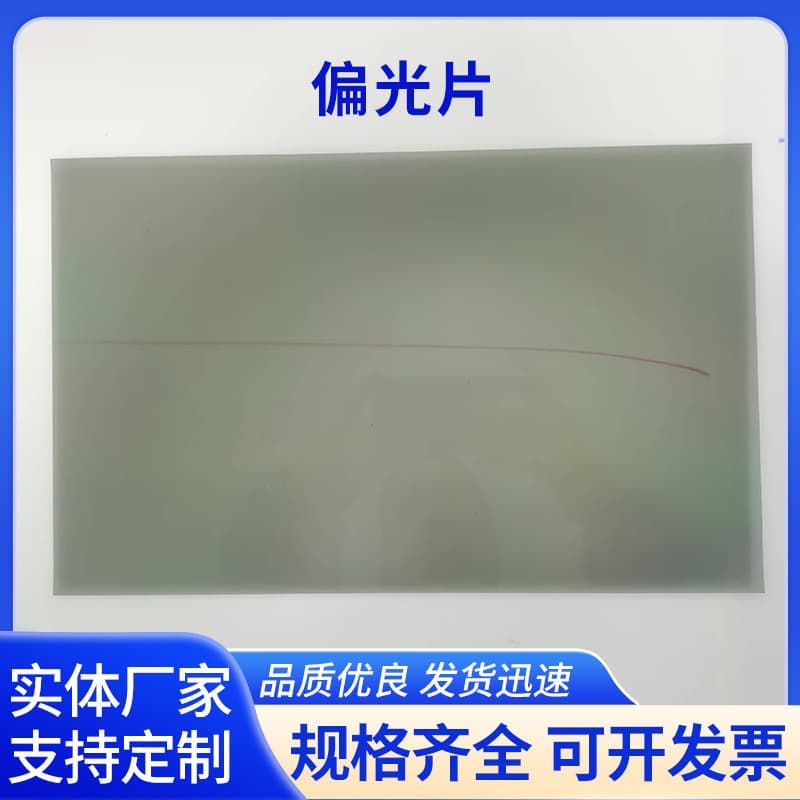 New Electronic Display Polarizing Film Optical Experiment Polarizing Film Display Polarizer Filter High-transmittance Display Screen