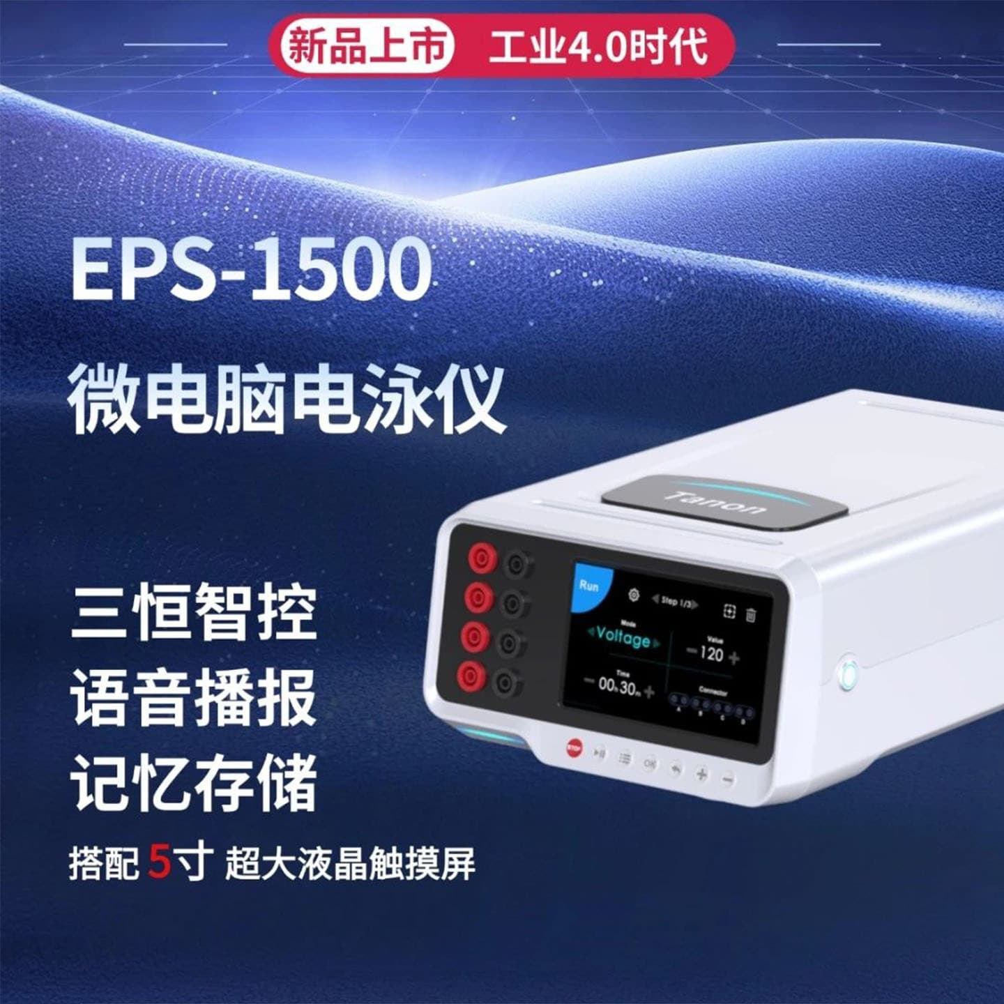 EPS-1500 Microcomputer Electrophoresis Apparatus with LCD touch screen interface