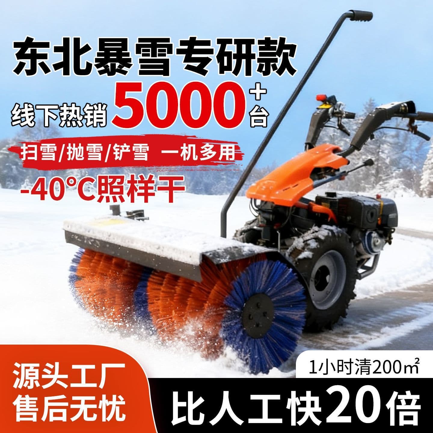 Electric snow sweeper, small walk-behind with gasoline/electric options for property and road snow removal