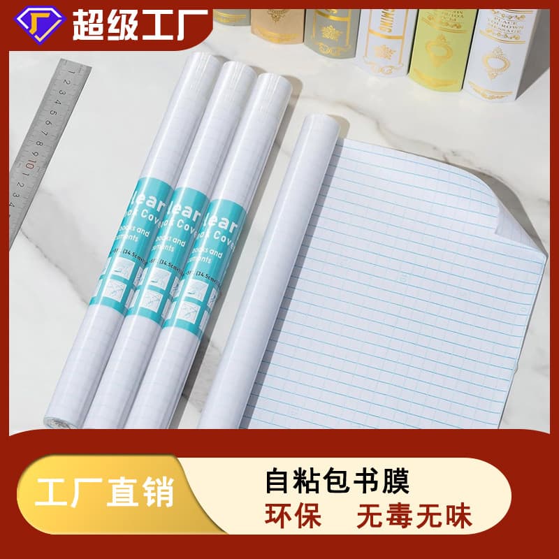Transparent adhesive roll with frosted grid book jackets for primary and secondary students, customizable self-adhesive covers.