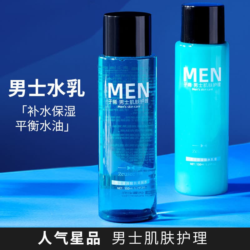 Men's Toner Lotion Water and Emulsion Skincare Set Hydrating Moisturizing Refreshing Non-Greasy Student Manufacturer Wholesale