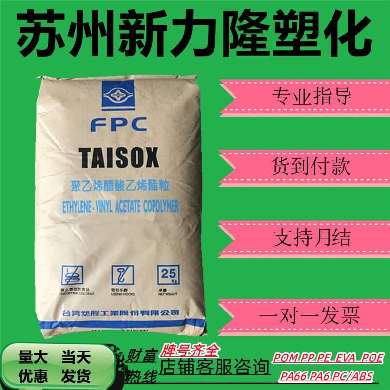 EVA Taiwan 7380M 7350M 7360M High Elasticity Chemical Resistant Gasket Shoe Sole High Toughness Plastic Pellets