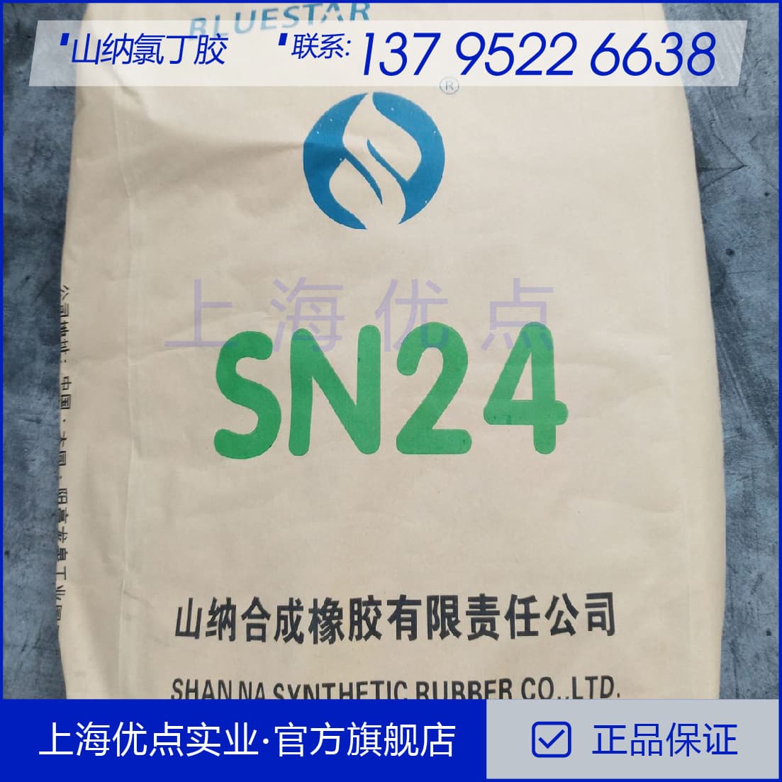 ShanNa Neoprene Rubber SN244X-2, SN244X-3, SN244X-4, SN244X-5, SN245, SN245T