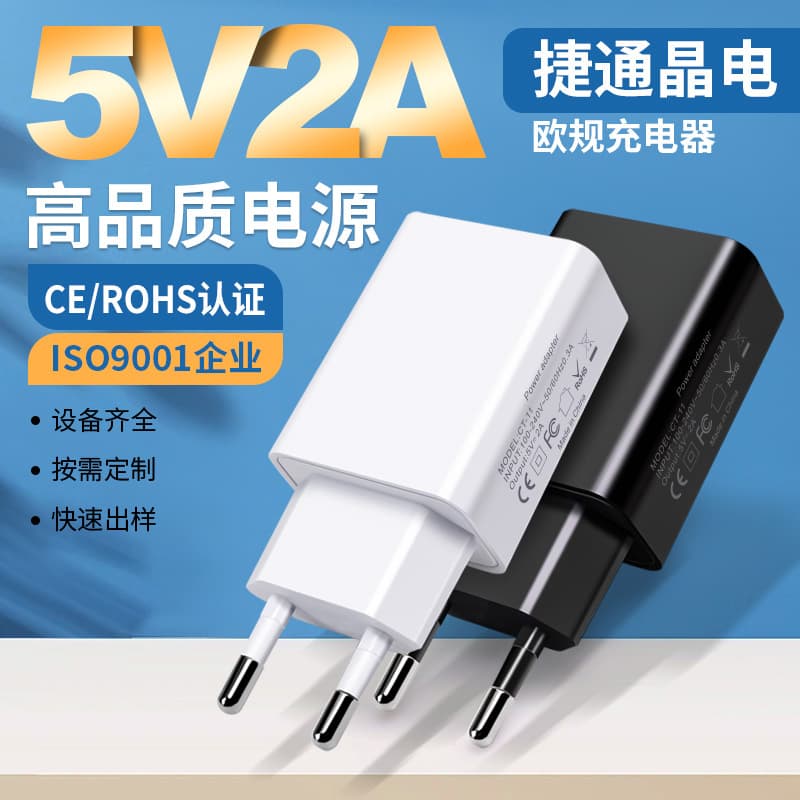 5V2A EU Standard Charger CE/ROHS Certified Mobile Phone Power Adapter Wholesale Plug USB Phone Charging Head